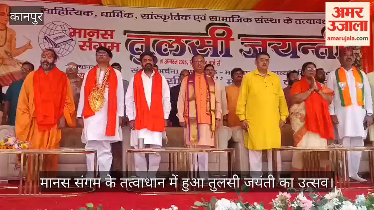 Kanpur Ramcharitmanas Resonates at Tulsi Upvan Minister Dayashankar Mishra Pay Tribute