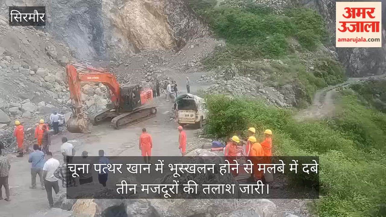 Sirmaur: Search continues for three laborers buried under debris following a landslide at a limestone mine.