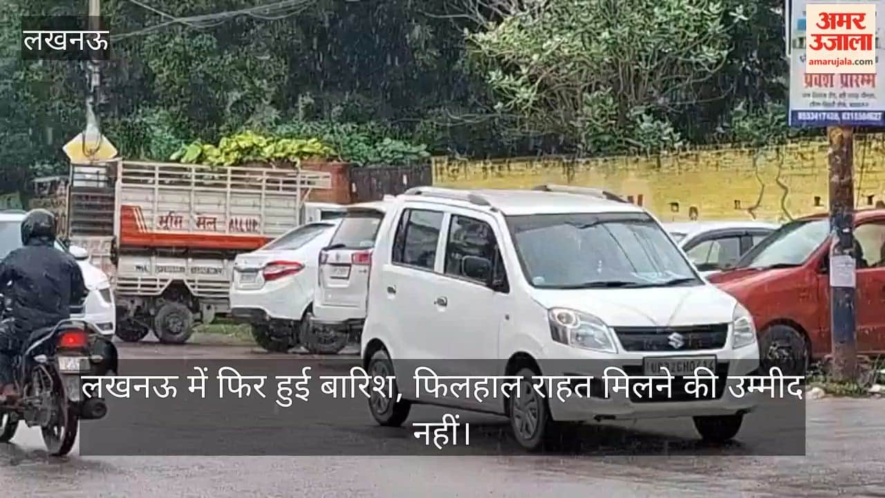 VIDEO: लखनऊ में फिर हुई बारिश, फिलहाल राहत मिलने की उम्मीद नहीं