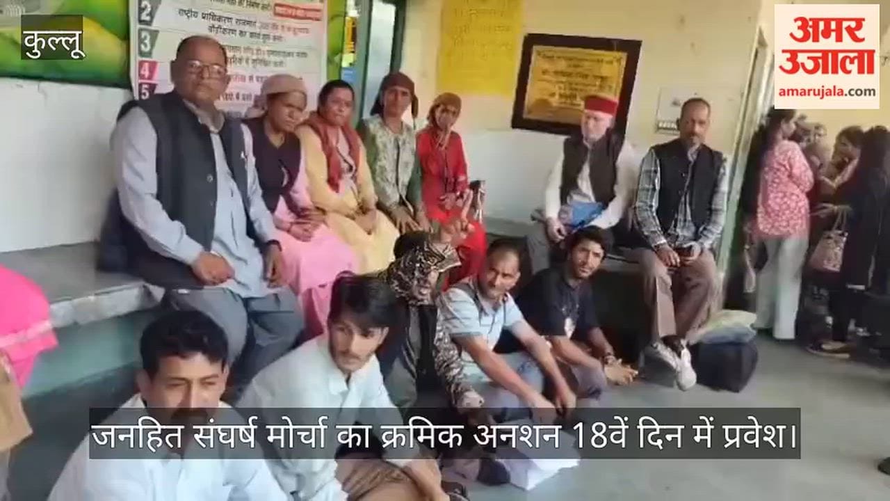 Ani: Janhit Sangharsh Morcha's relay hunger strike enters its 18th day; five-day ultimatum issued for demands to be met.