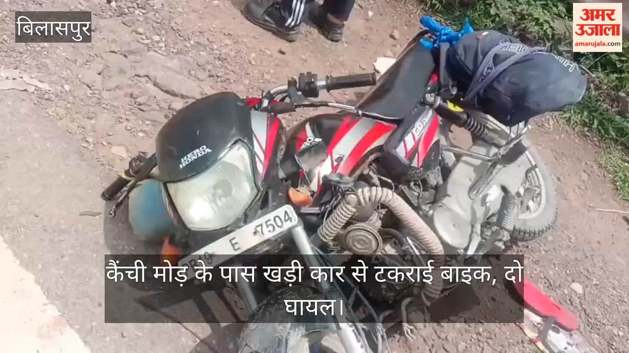 Bilaspur: Bike collides with parked car near Kainchi Mod; two injured.