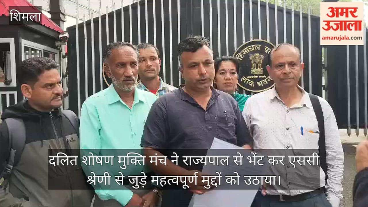 Shimla: The Dalit Shoshan Mukti Manch met the Governor and raised important issues concerning the SC category.