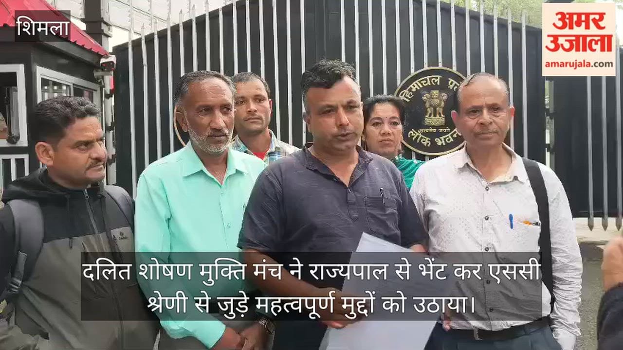 Shimla: The Dalit Shoshan Mukti Manch met the Governor and raised important issues concerning the SC category.