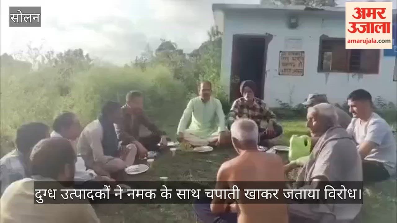 Solan: Milk producers staged a protest by eating chapatis with salt and demanded that the milk price be raised to ₹80 per litre.