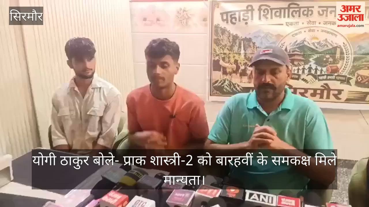 Sirmaur: Yogi Thakur says Prak-Shastri II should be granted equivalence to Class 12.