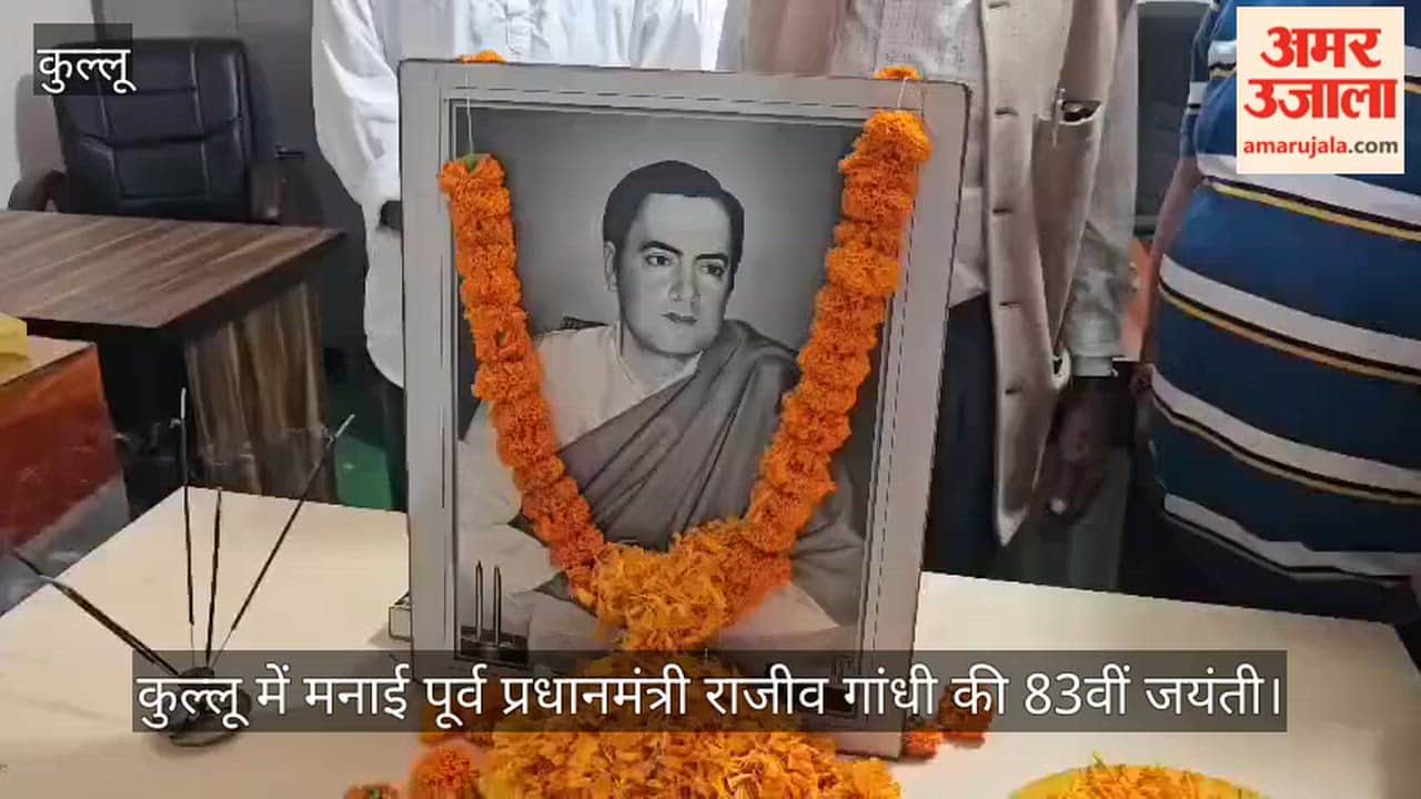Former Prime Minister Rajiv Gandhi's 83rd birth anniversary celebrated in Kullu.