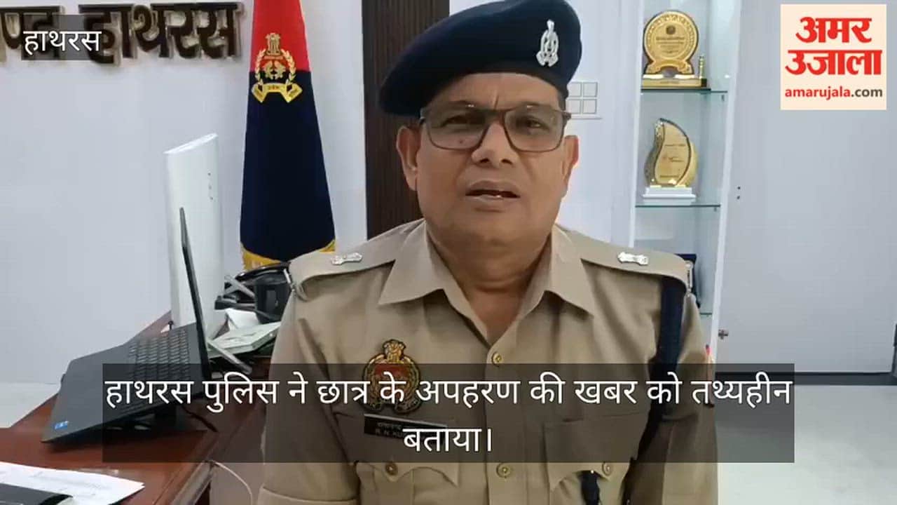 हाथरस पुलिस ने छात्र के अपहरण की खबर को तथ्यहीन बताया