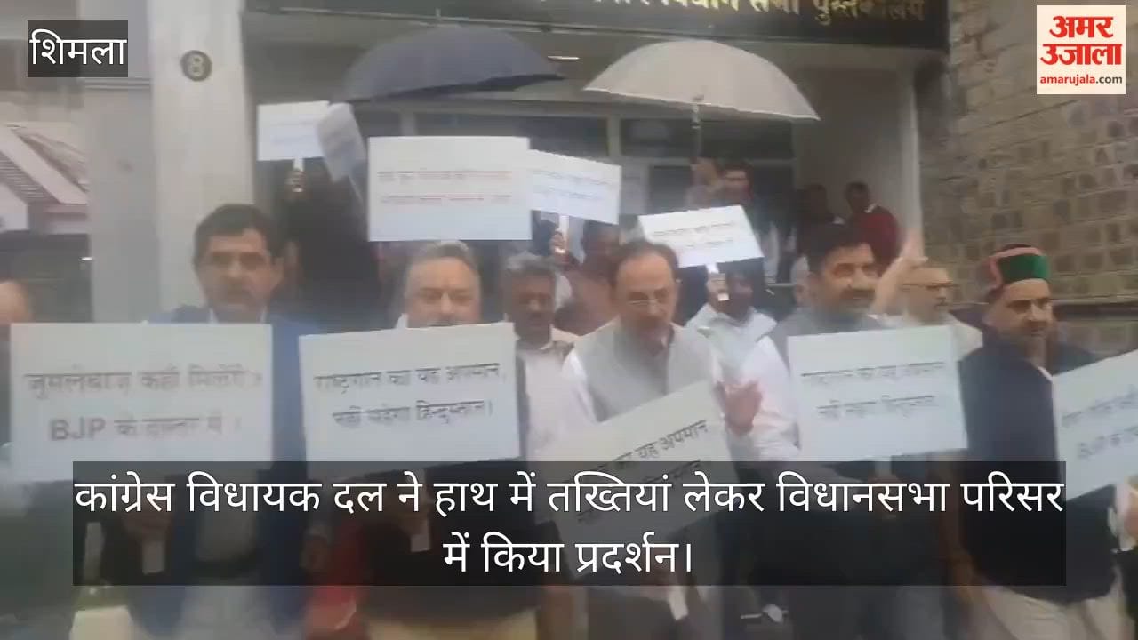 Video: Congress legislative party staged a protest against the BJP within the Assembly premises, holding placards.