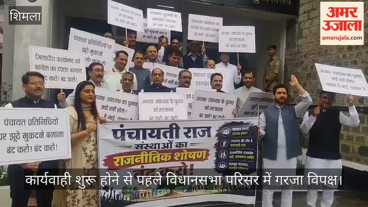opposition raised its voice in the Assembly complex before proceedings began, staging a protest while holding placards.