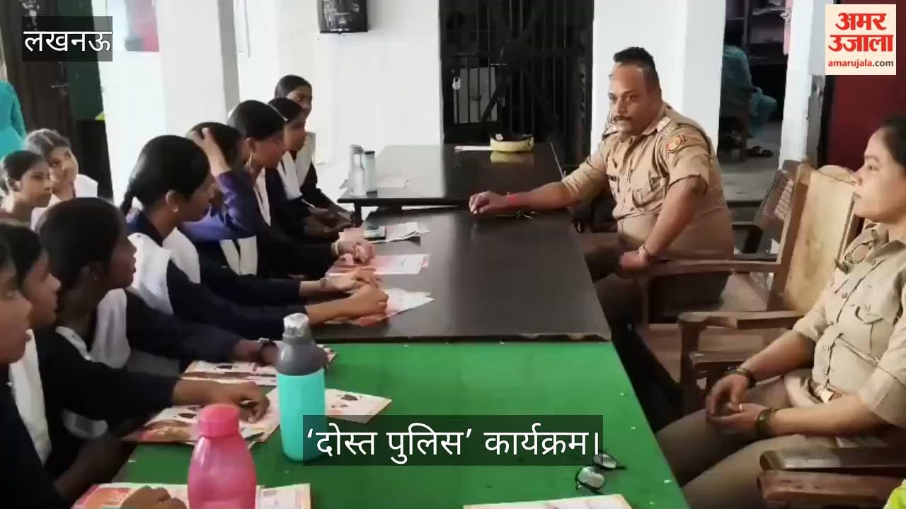 Video: छात्राओं के लिए महिला थाने में ‘दोस्त पुलिस’ कार्यक्रम