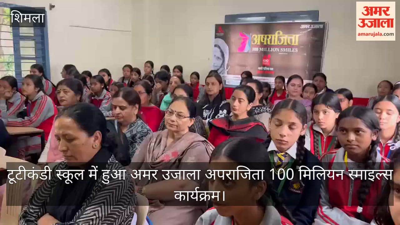 Shimla: 'Amar Ujala Aparajita 100 Million Smiles' program held at Tutikandi School.