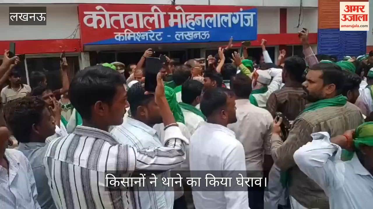 Video: पुलिस के रवैये से नाराज किसानों ने थाने का किया घेराव