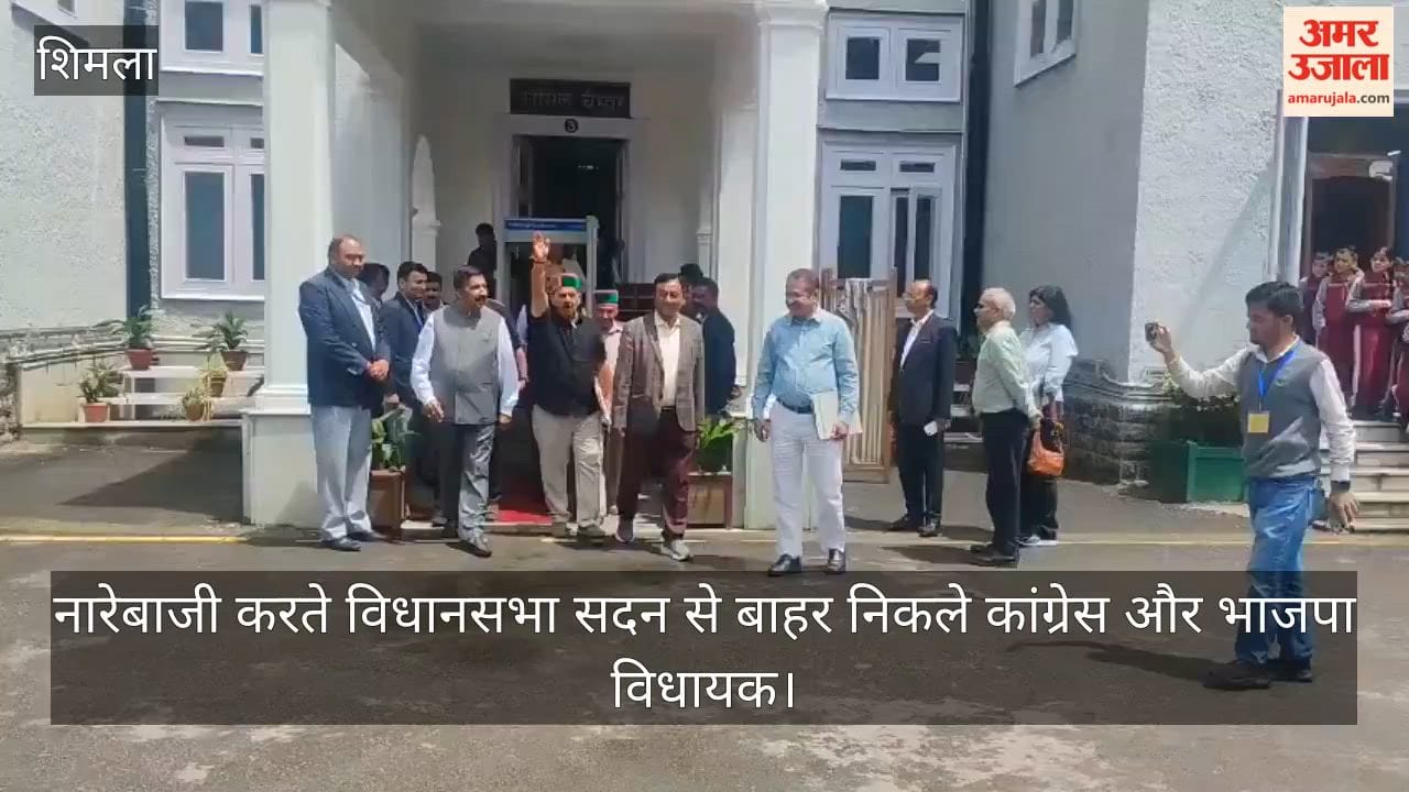 Video: Congress MLAs walked out of the Assembly while raising slogans.