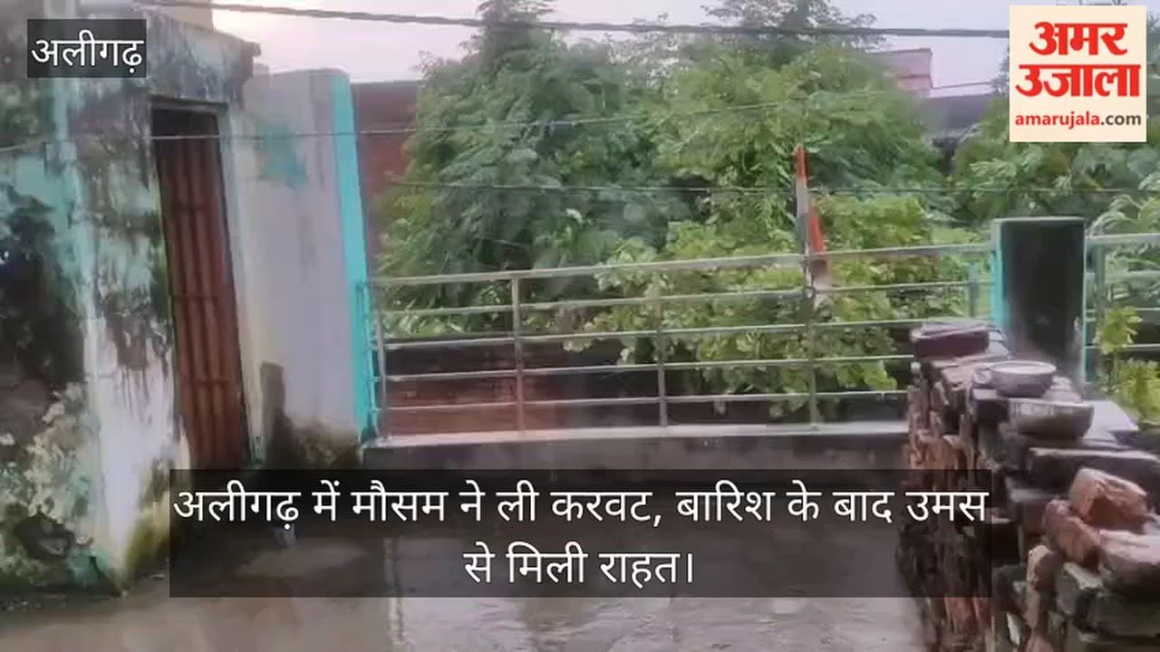 अलीगढ़ में मौसम ने ली करवट, बारिश के बाद उमस से मिली राहत