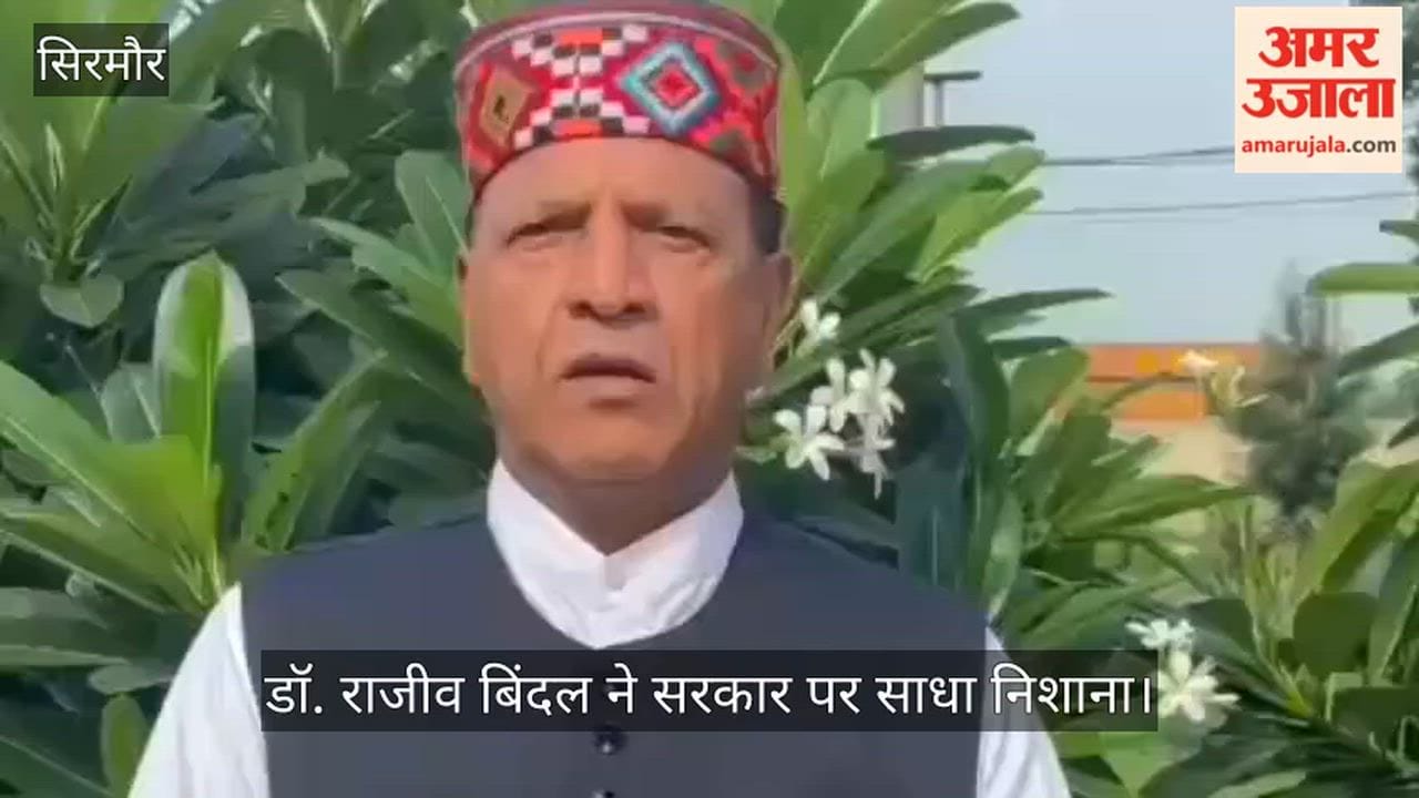 Video: Dr. Rajiv Bindal targets the government over deteriorating law and order in Sirmaur.