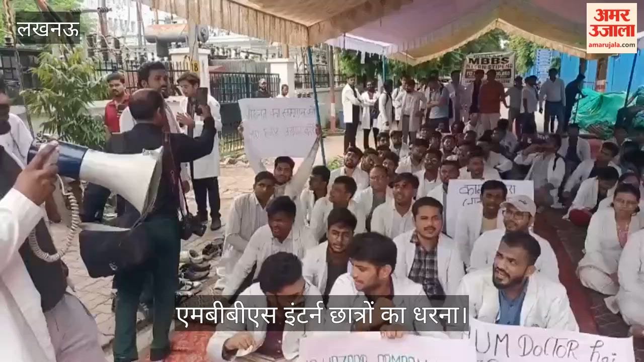 Video: मानदेय बढ़ाने की मांग को लेकर केजीएमयू गेट पर एमबीबीएस इंटर्न छात्रों का धरना