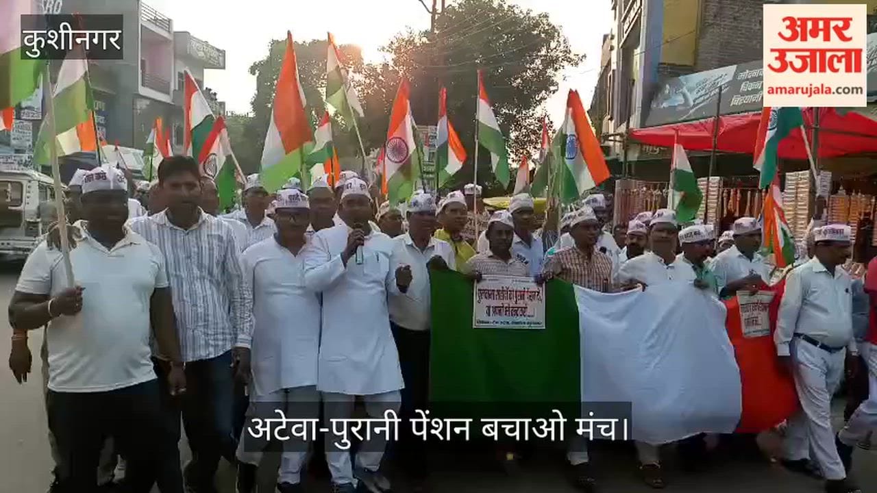 'Save Pension' Tiranga Yatra in Kushinagar; demand for the old pension scheme.