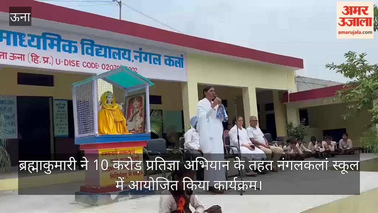 Brahma Kumaris organized a program at Nangal Kalan School under the '10 Crore Pledge Campaign'.