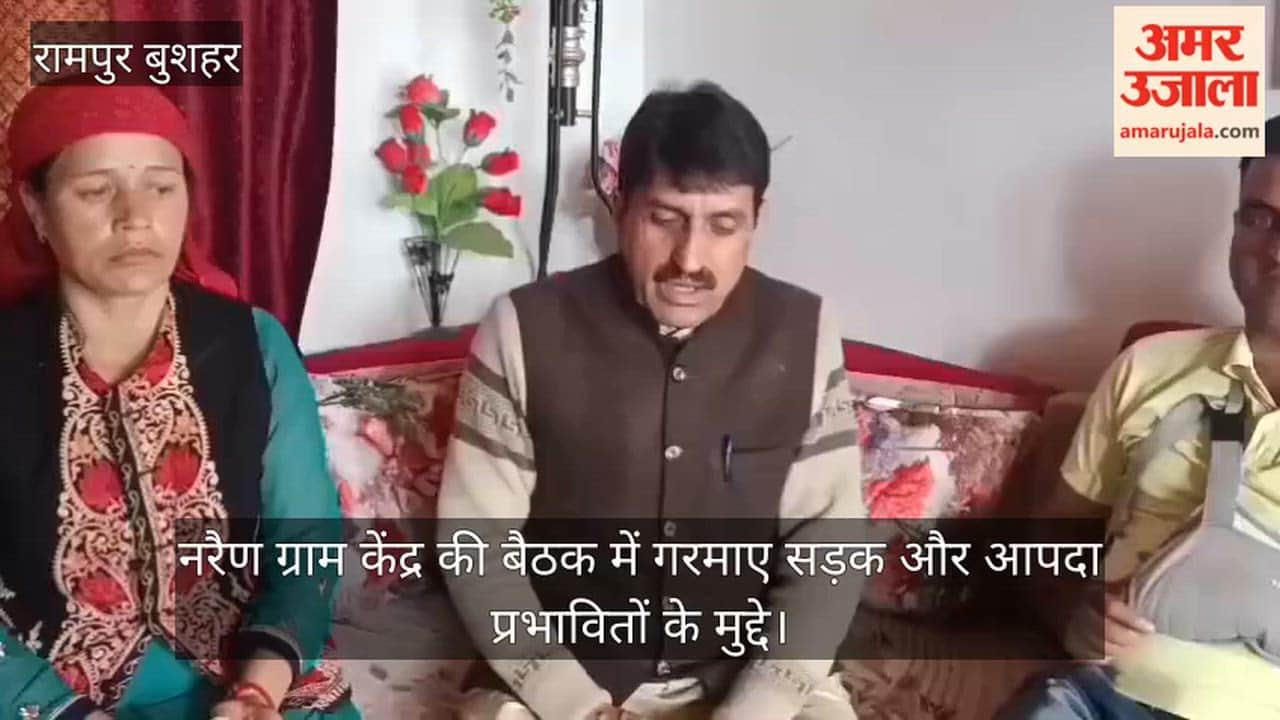 Rampur: Issues regarding roads and disaster-affected people heat up at the Narain village center meeting.