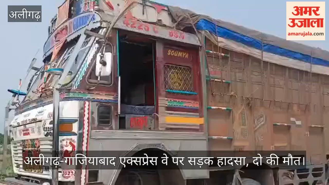 अलीगढ़-गाजियाबाद एक्सप्रेस वे पर सड़क हादसा, दो की मौत