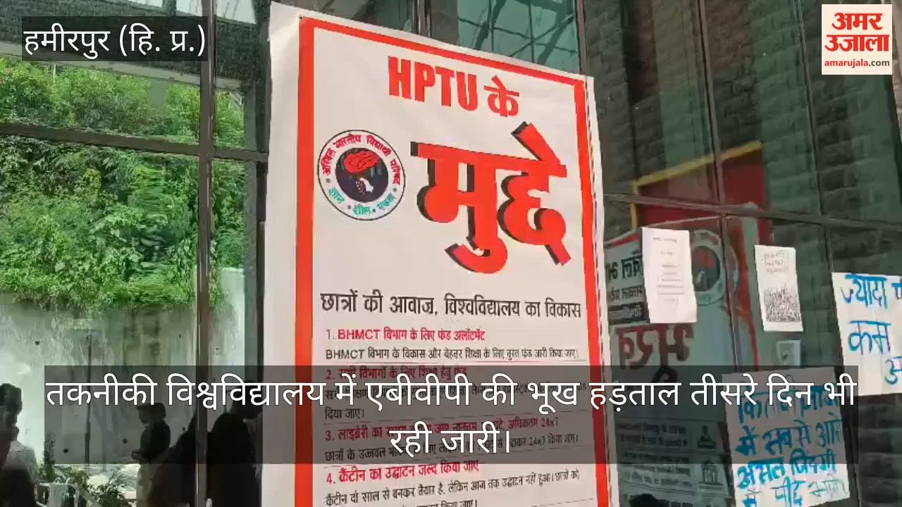 Video: ABVP's hunger strike at the technical university continued for the third day.