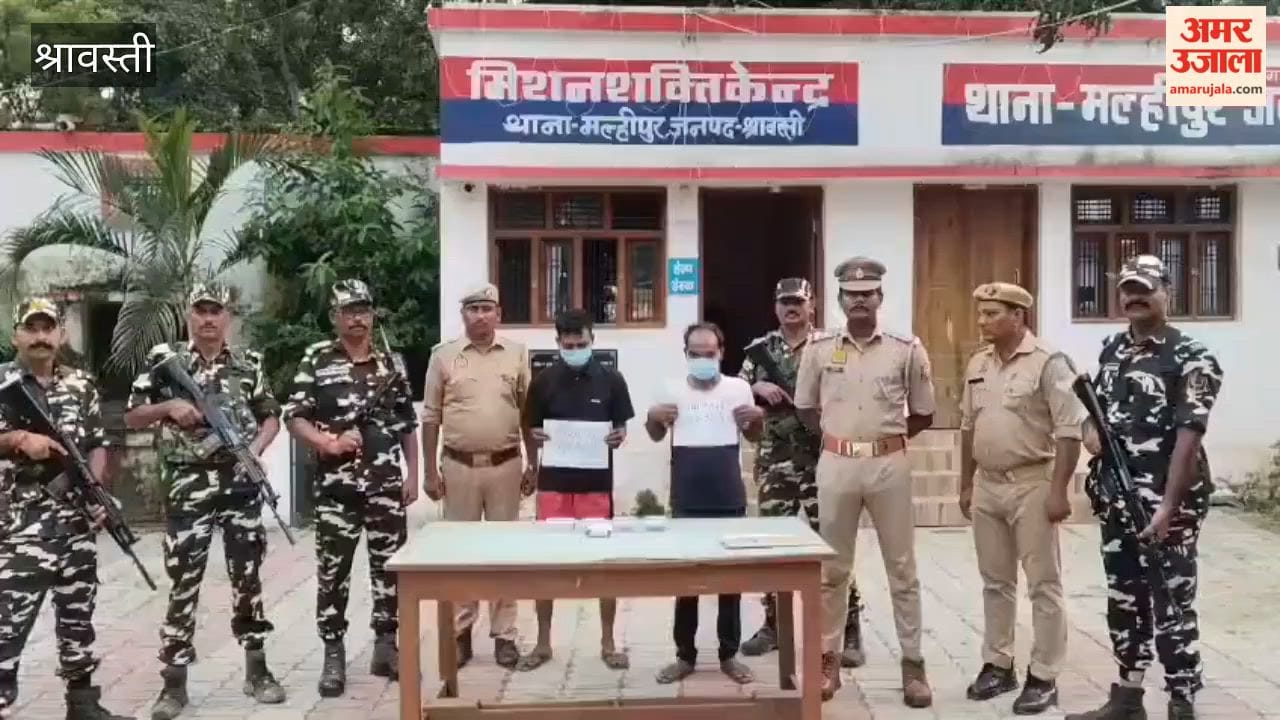 श्रावस्ती में दो तस्कर गिरफ्तार, 20.55 लाख की स्मैक बरामद