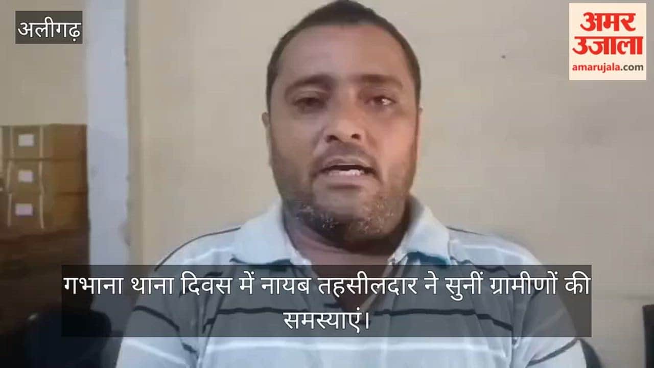 गभाना थाना दिवस में नायब तहसीलदार ने सुनीं ग्रामीणों की समस्याएं