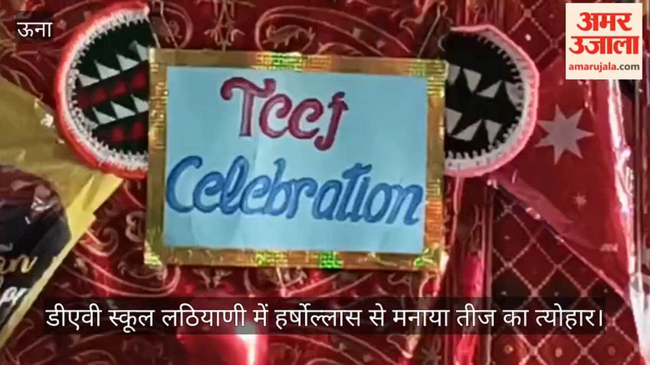 Video: Teej festival celebrated with great enthusiasm at DAV School, Lathiani.