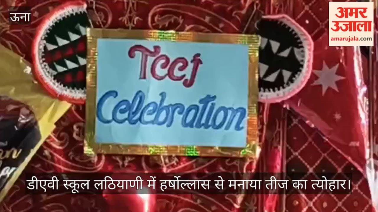 Video: Teej festival celebrated with great enthusiasm at DAV School, Lathiani.