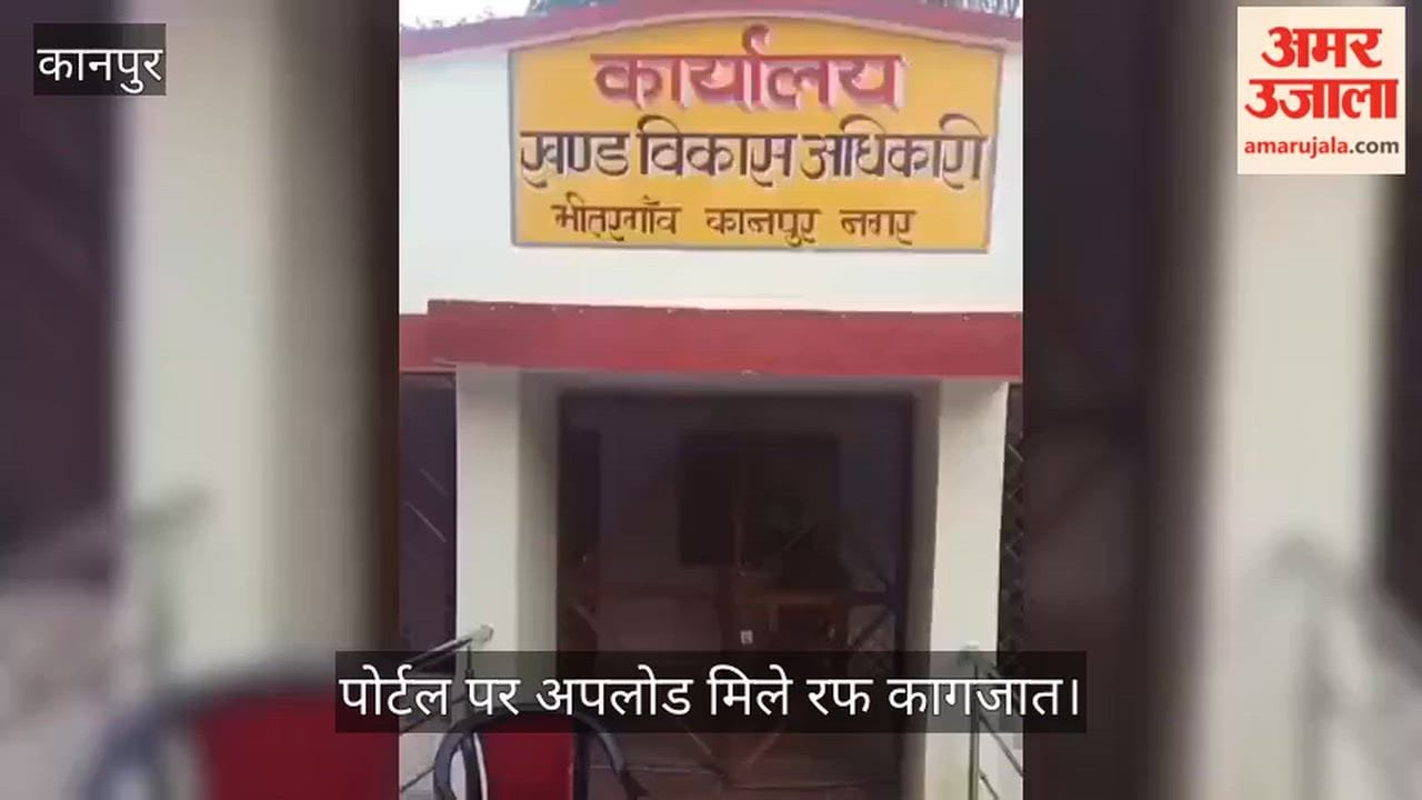 Kanpur Rules flouted in projects worth over 10 lakh in Bhitargaon CDO orders an inquiry