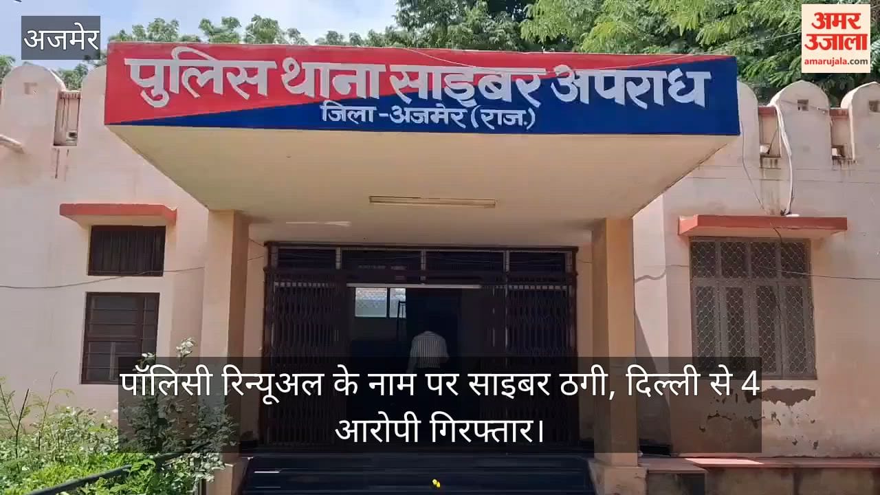 Cyber fraud of Rs 6.50 lakh in the name of policy renewal, 4 accused arrested from Delhi