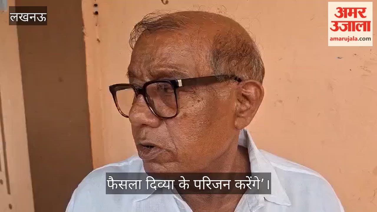 Video: ‘तीनों शव साथ जाएंगे या अलग, फैसला दिव्या के परिजन करेंगे’