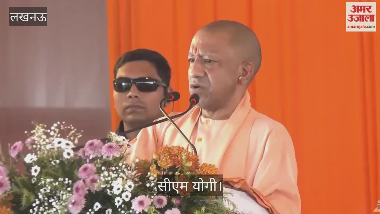 Video: योगी बोले- ‘बड़ा आदमी पद से नहीं, सोच और कर्मों से महान होता है’
