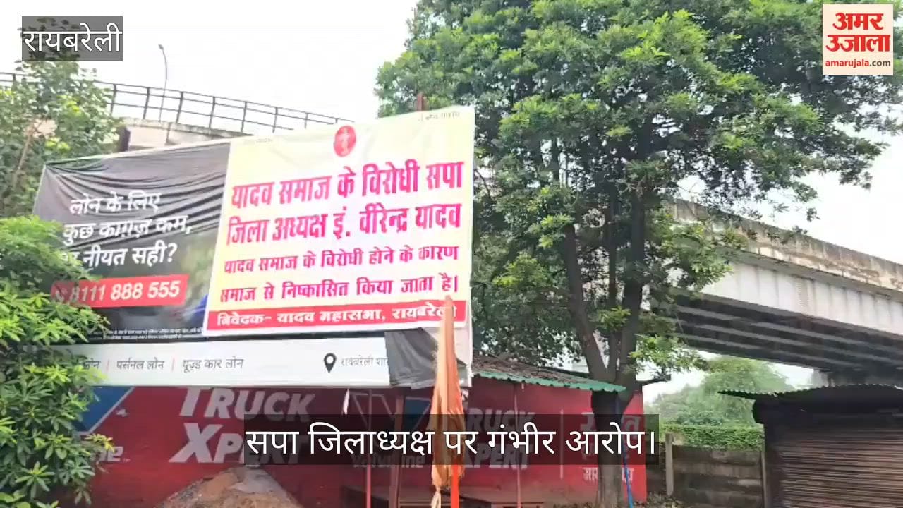 VIDEO: यादव महासभा की होर्डिंग से सपा जिलाध्यक्ष पर गंभीर आरोप