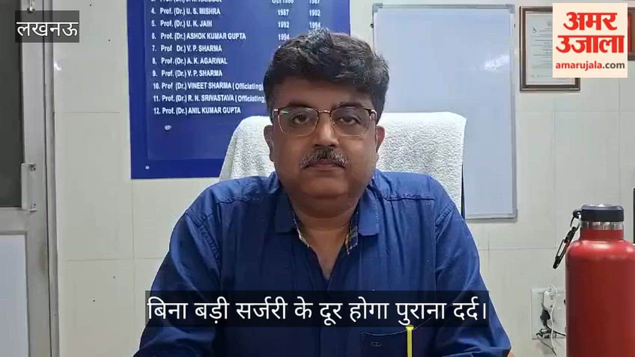 Video: बिना बड़ी सर्जरी के दूर होगा घुटने और कंधे का पुराना दर्द