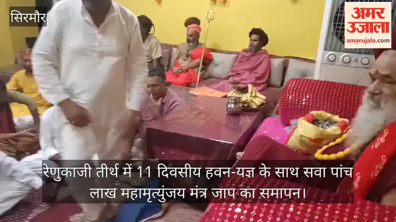Sirmaur: 11-day Havan-Yajna and the chanting of the Mahamrityunjaya Mantra 5.25 lakh times conclude at Renukaji pilgrimage site.