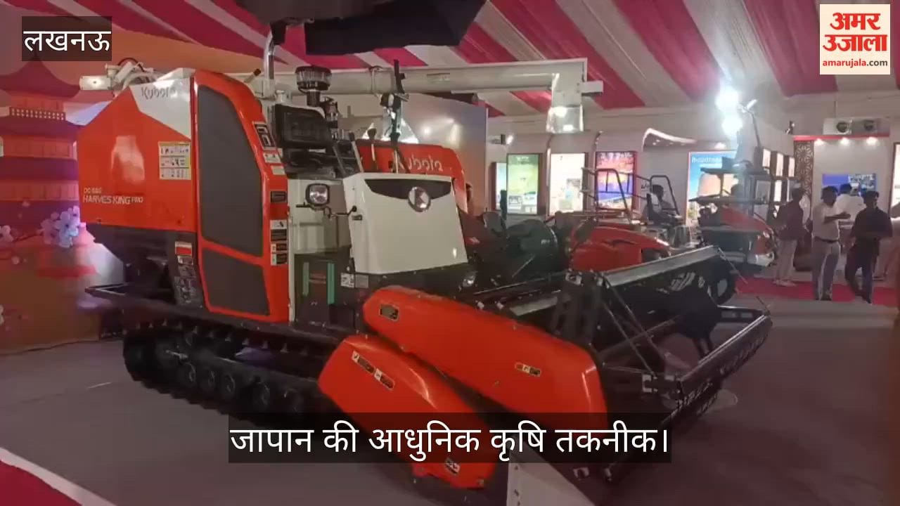 Video: इंदिरा गांधी प्रतिष्ठान में दिखी जापान की आधुनिक कृषि तकनीक