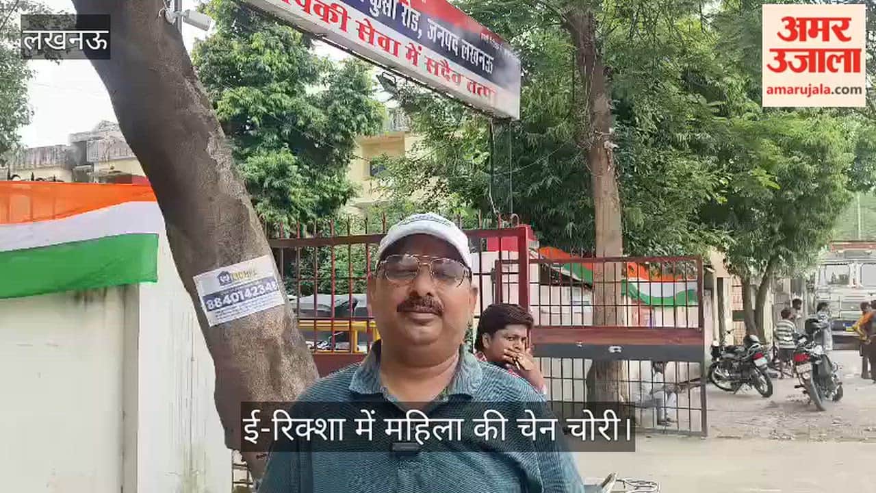 Video: ई-रिक्शा में महिला की चेन चोरी, पैर पर पैर रखकर भटकाया ध्यान