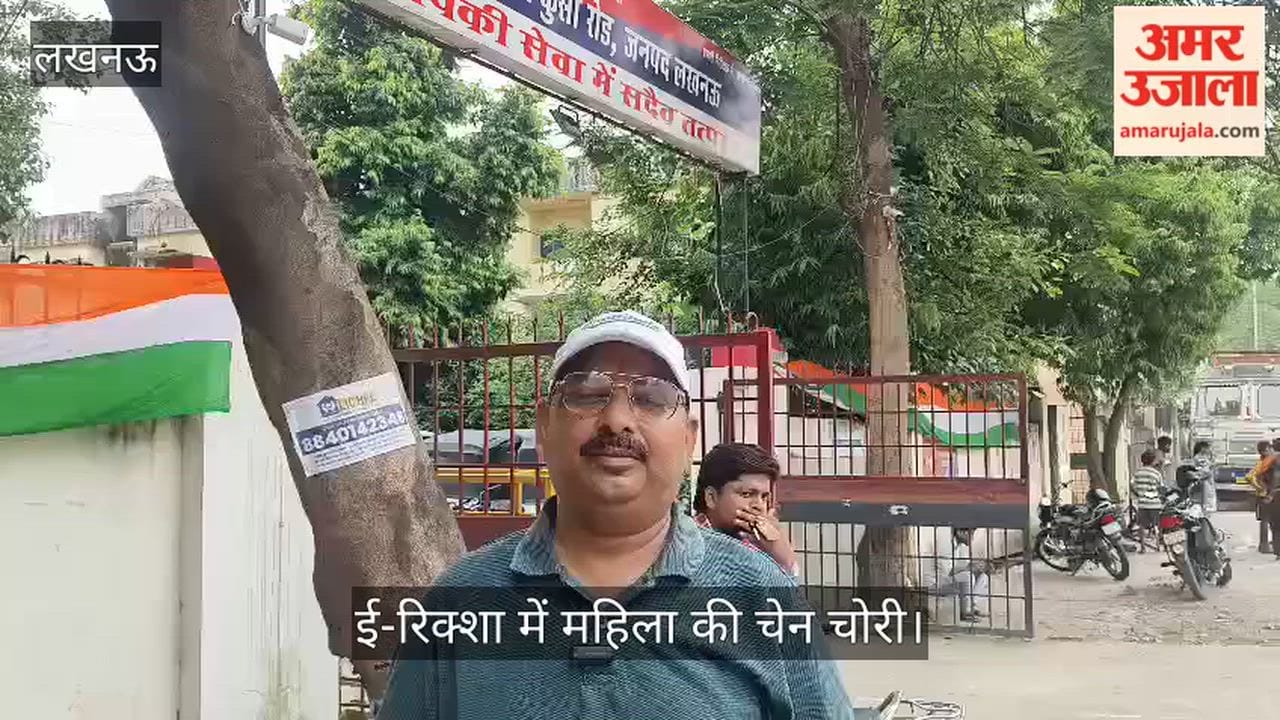 Video: ई-रिक्शा में महिला की चेन चोरी, पैर पर पैर रखकर भटकाया ध्यान