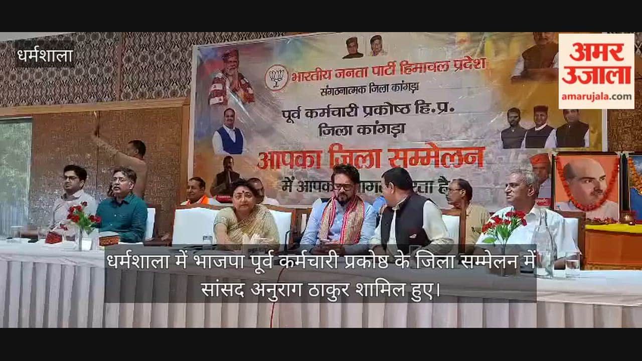 kangra bjp ex employees cell district conference anurag thakur