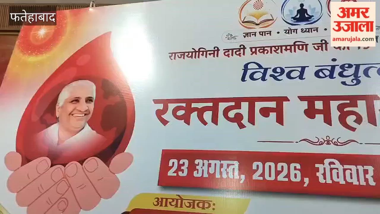 'World Brotherhood' Mega Blood Donation Campaign Organized in Tohana of Fatehabad