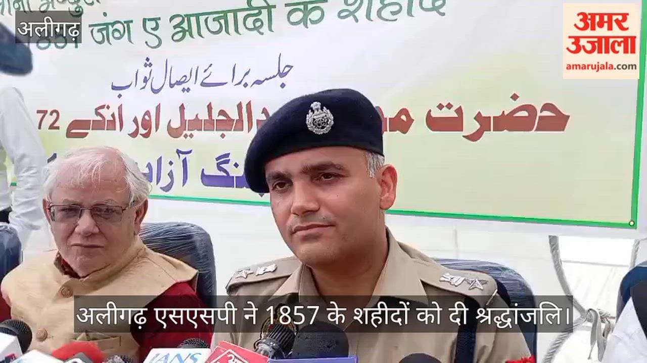 अलीगढ़ एसएसपी ने 1857 के शहीदों को दी श्रद्धांजलि