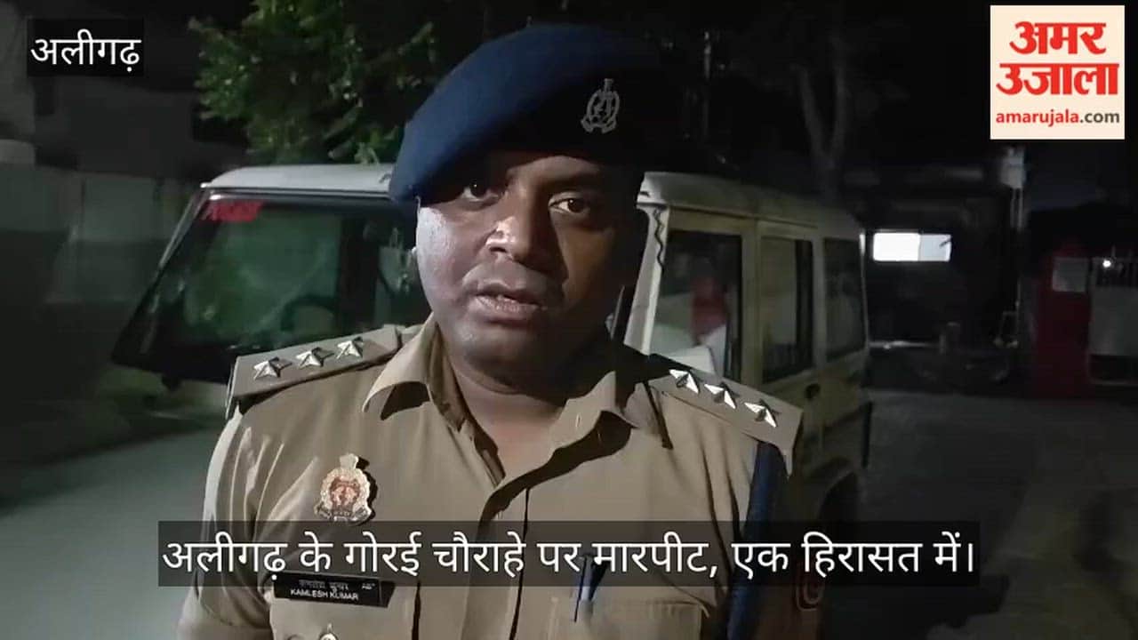 अलीगढ़ के गोरई चौराहे पर मारपीट, एक हिरासत में