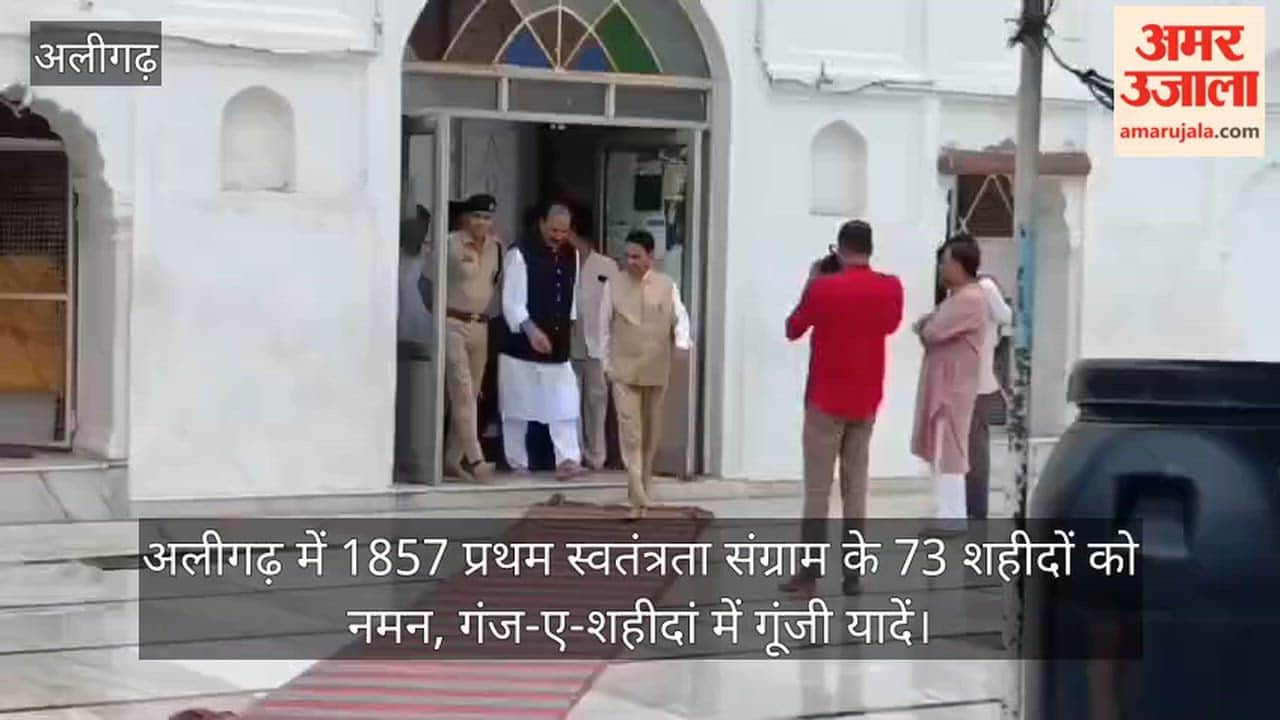 अलीगढ़ में 1857 प्रथम स्वतंत्रता संग्राम के 73 शहीदों को नमन, गंज-ए-शहीदां में गूंजी यादें