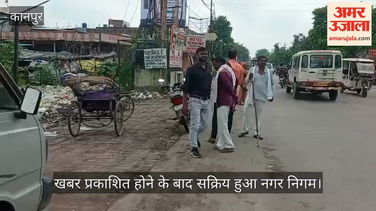 Amar Ujala Impact: Municipal Corporation Cleans Garbage Spread Outside Panki Road