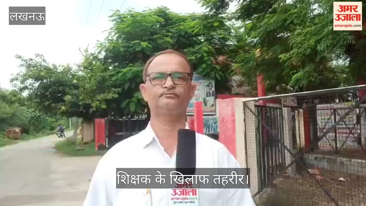 Video: नगर पंचायत अध्यक्ष के बेटे की पिटाई का आरोप, शिक्षक के खिलाफ तहरीर