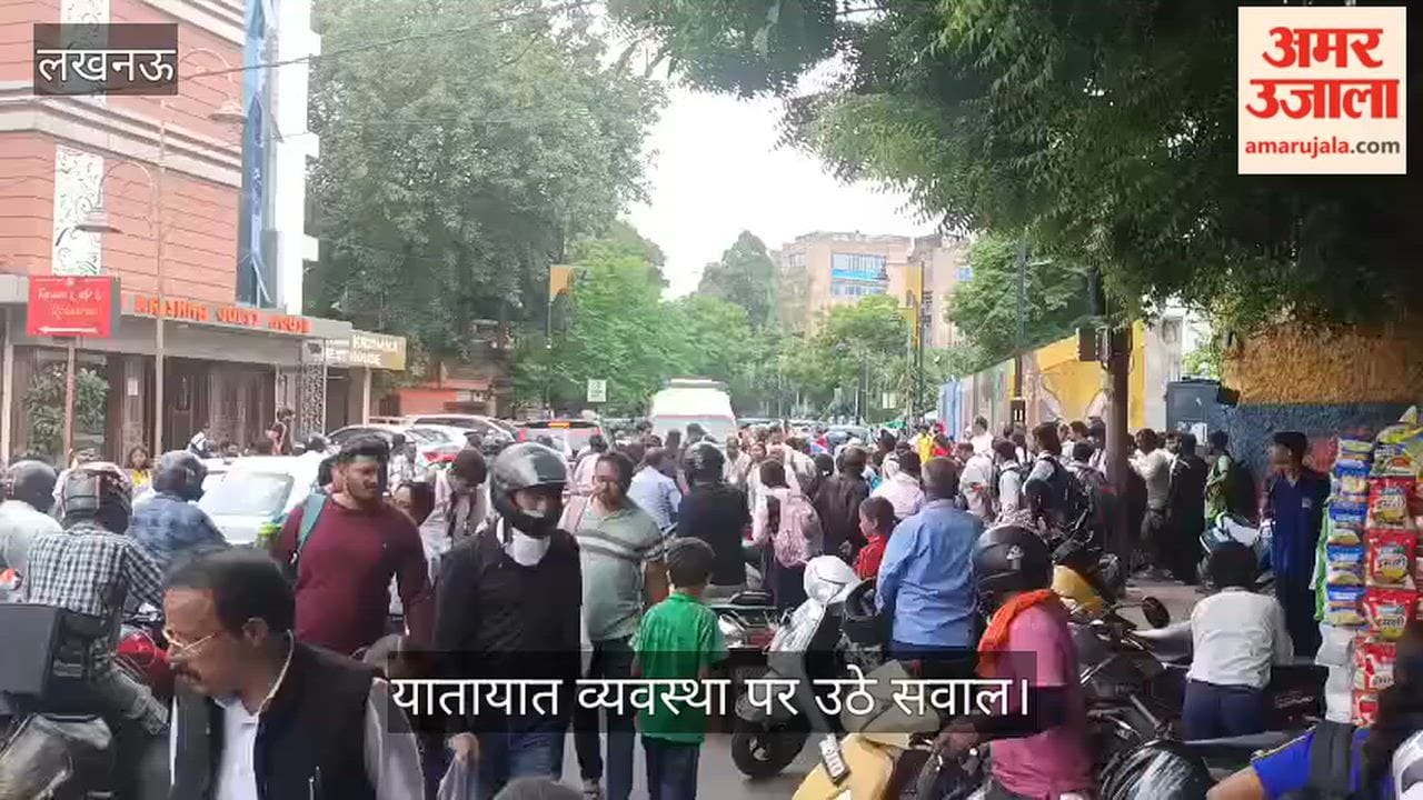 Video: स्कूल की छुट्टी के समय जाम में फंसी एम्बुलेंस, यातायात व्यवस्था पर उठे सवाल