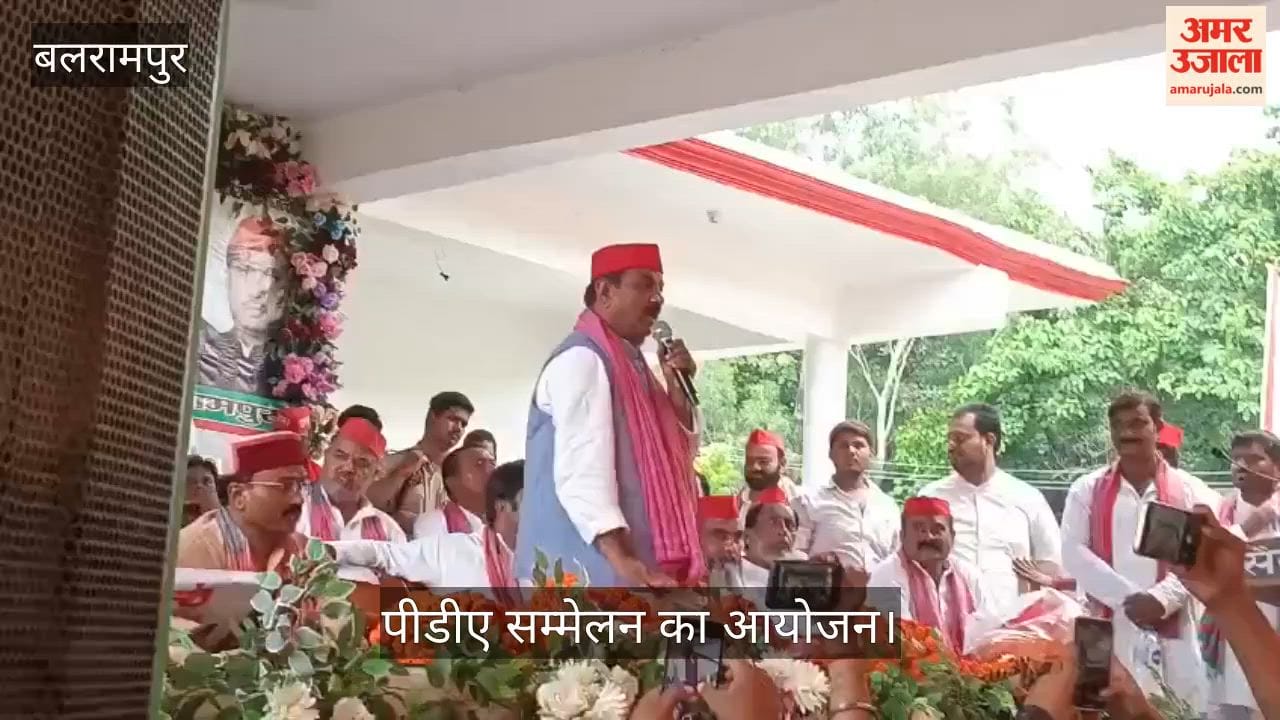 VIDEO: पीडीए सम्मेलन में 2027 में सपा सरकार बनाने का संकल्प,  बूथ स्तर तक संगठन मजबूत करने का किया आह्वान