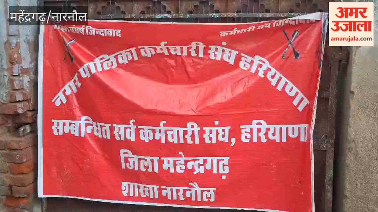 Municipal employees strike in Narnaul continues for the 20th day; employees to gather for a Mahapanchayat tomorrow.