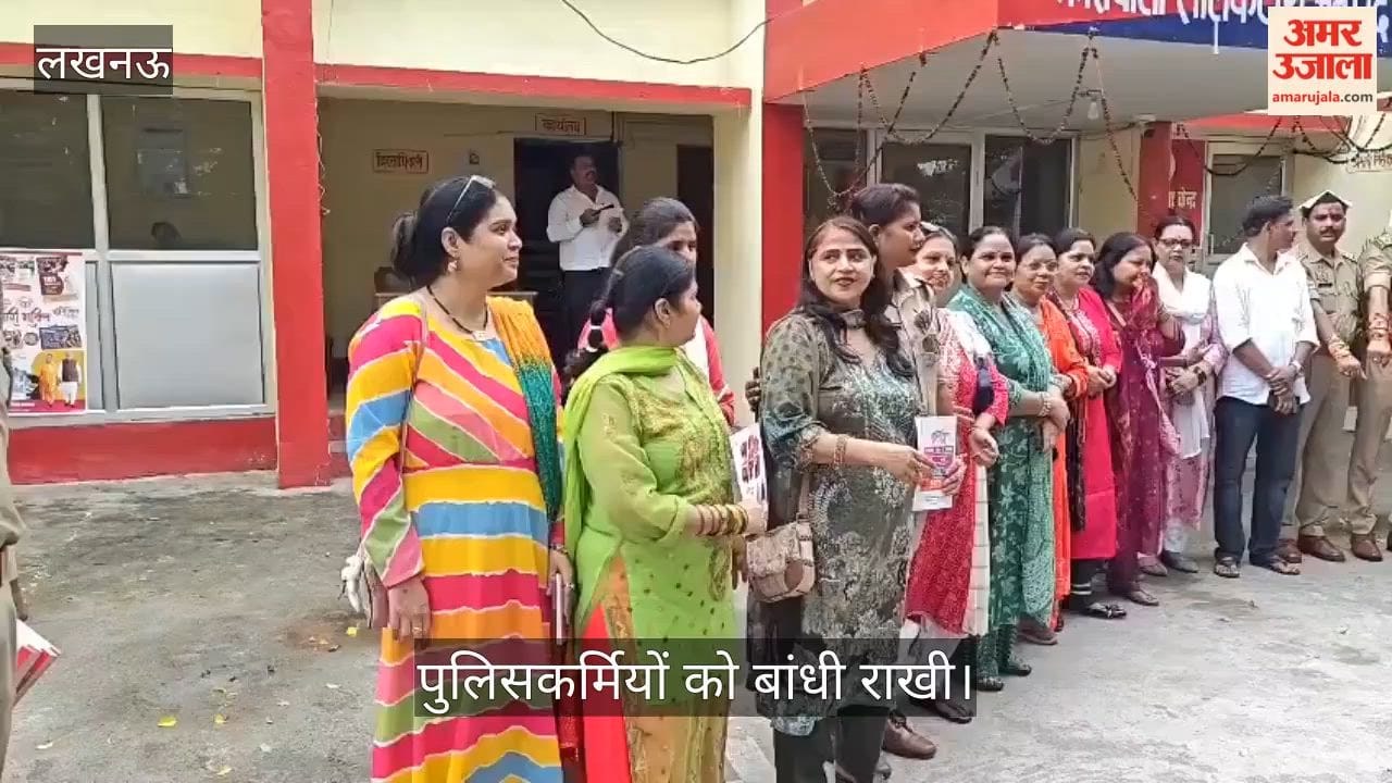 Video: तालकटोरा थाने पहुंचीं महिला सदस्य, पुलिसकर्मियों को बांधी राखी